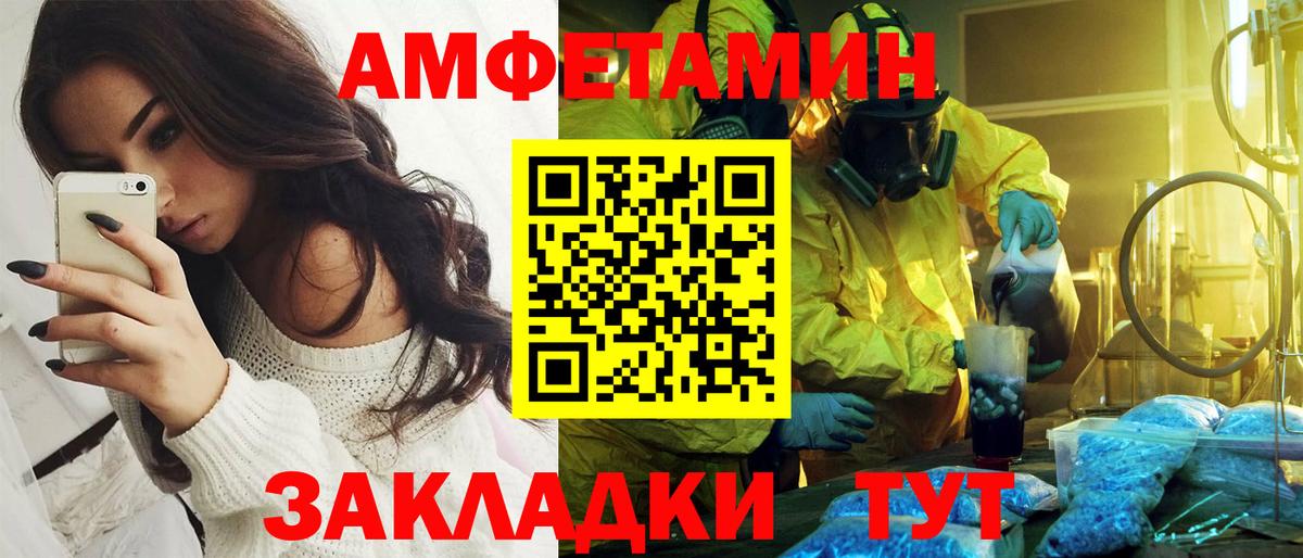 Amphetamine  АМФ Розовый  Вход с VPN  Ипатово 