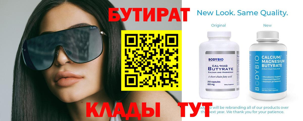 Бутират BDO 33%  Вход с VPN  Ипатово 