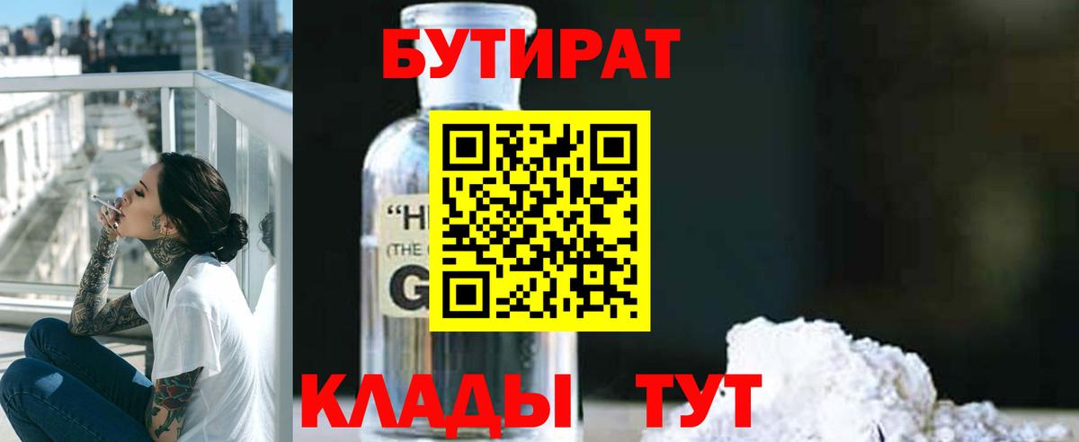 БУТИРАТ бутик Ипатово