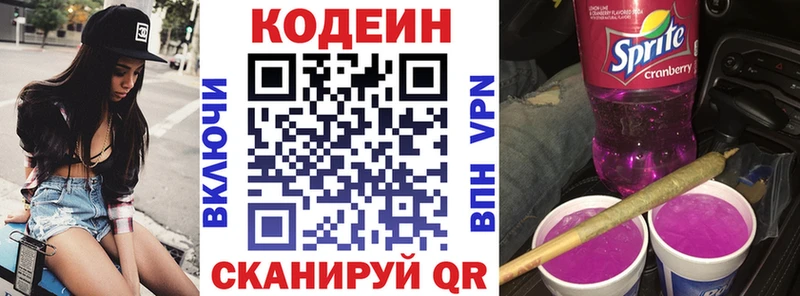 продажа наркотиков  Ипатово  Кодеин Purple Drank 