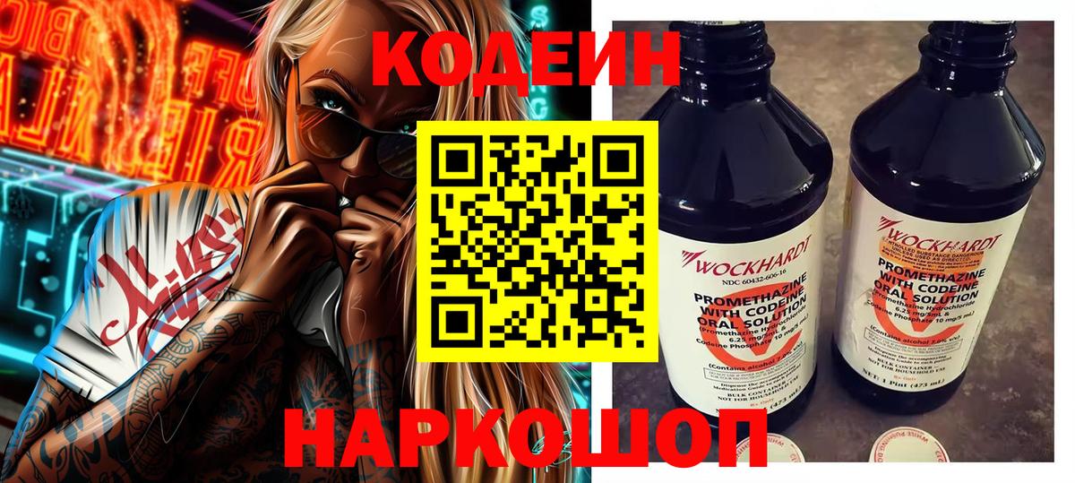 Codein Purple Drank  Вход с VPN  Ипатово  Кодеиновый сироп Lean Purple Drank 
