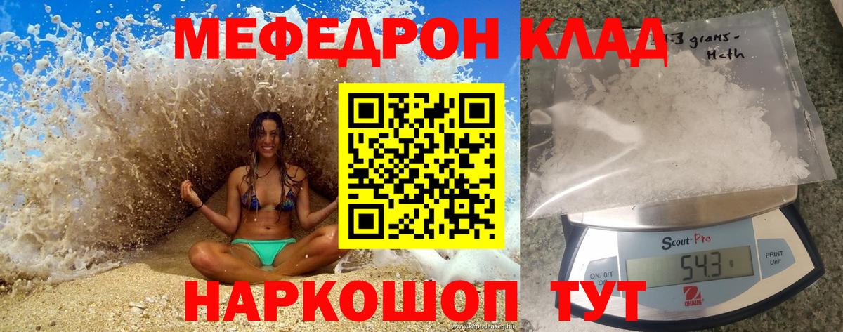 МЕФ кристаллы Ипатово