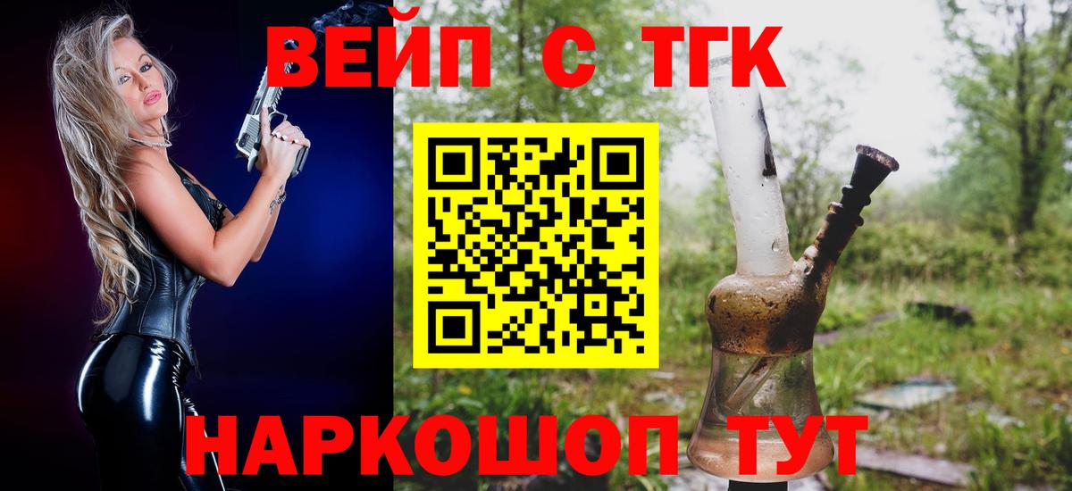 ТГК вейп  Дистиллят ТГК жижа  Вход с VPN  Ипатово 